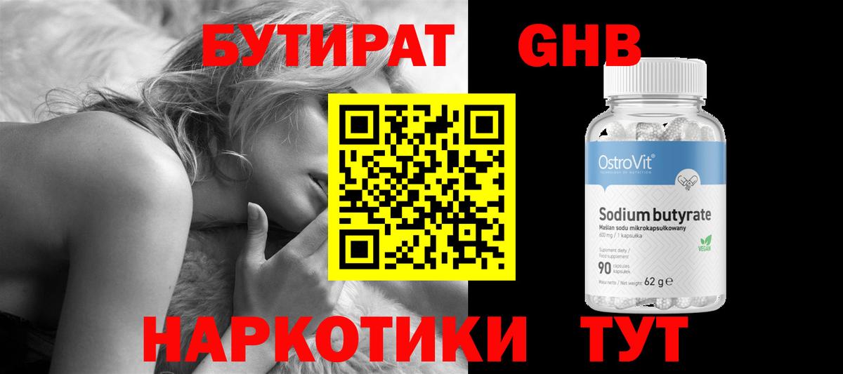Жигулёвск  Бутират BDO 33%  Бутират  Вход с VPN 