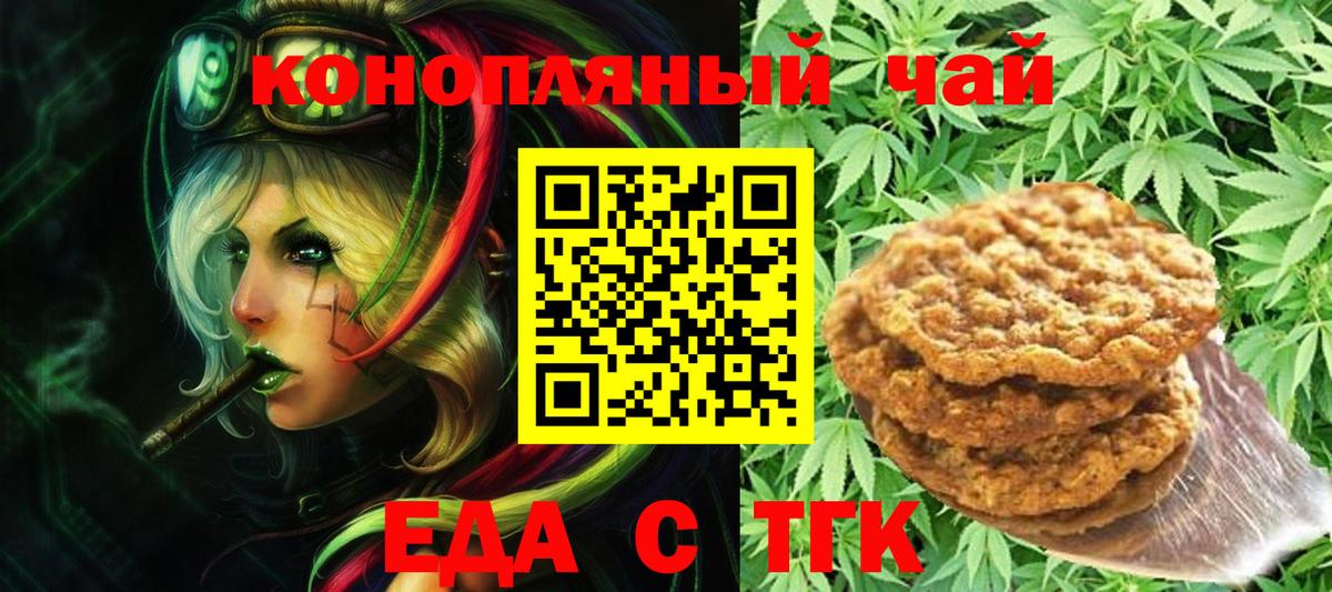 Печенье с ТГК конопля Жигулёвск