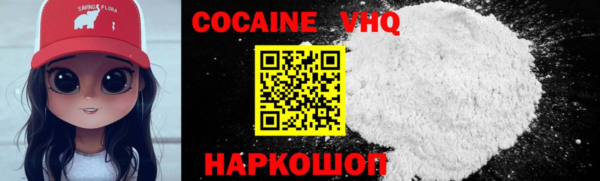 Кокаин VHQ  Cocaine  Cocaine FishScale  Жигулёвск  Вход с VPN 