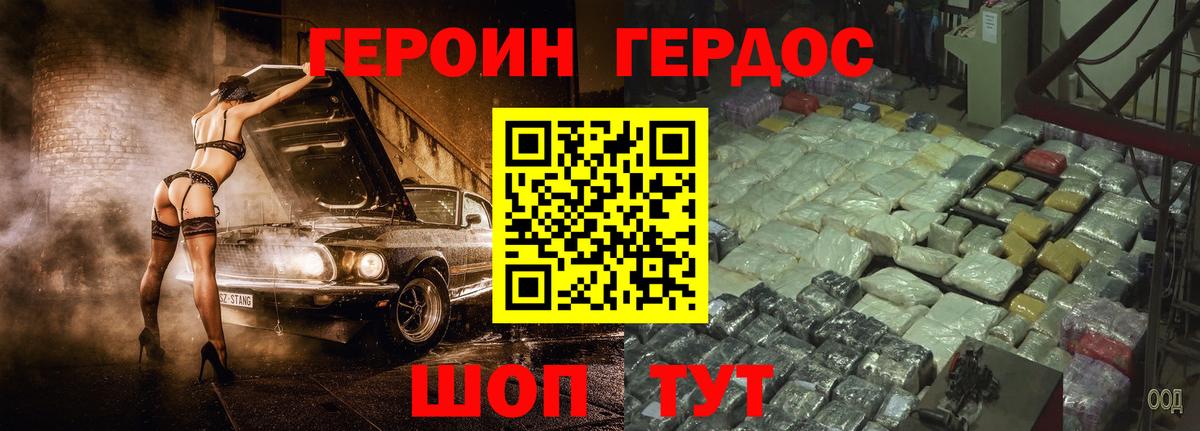 Героин  ГЕРОИН герыч  Вход с VPN  Жигулёвск 