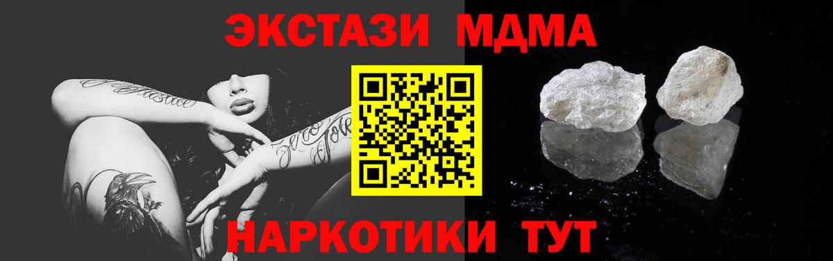МДМА  МДМА crystal  Вход с VPN  Жигулёвск  MDMA молли 