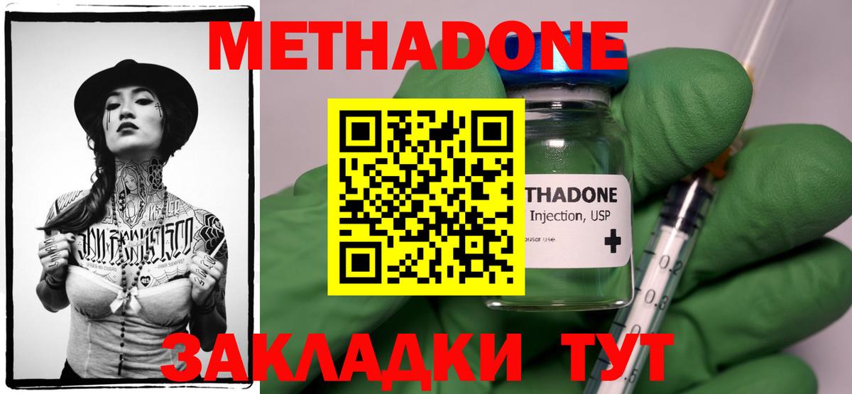 МЕТАДОН кристалл  Метадон VHQ  Вход с VPN  Жигулёвск 